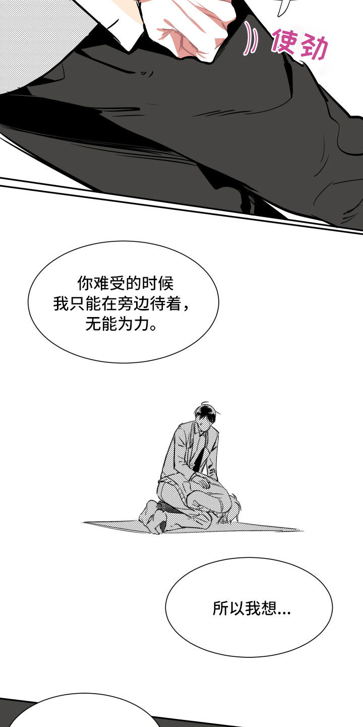 《与你永眠》漫画最新章节第33章：真心免费下拉式在线观看章节第【5】张图片