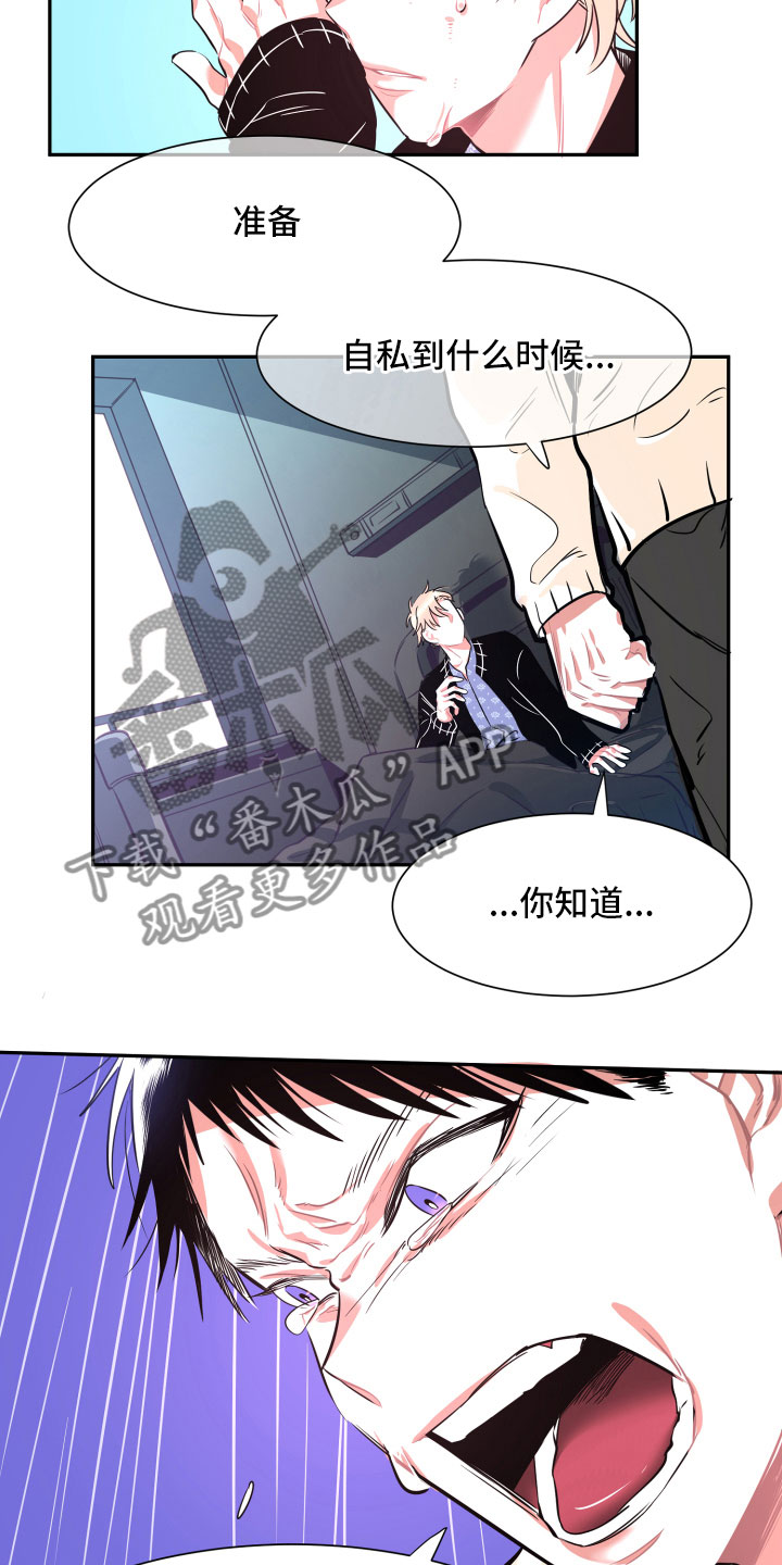 《与你永眠》漫画最新章节第33章：真心免费下拉式在线观看章节第【8】张图片