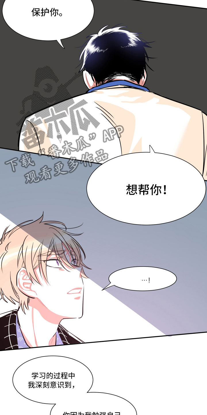 《与你永眠》漫画最新章节第33章：真心免费下拉式在线观看章节第【4】张图片