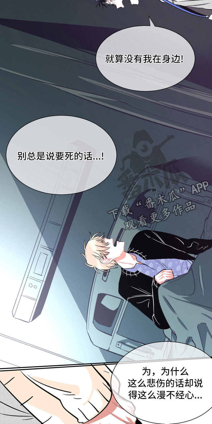 《与你永眠》漫画最新章节第33章：真心免费下拉式在线观看章节第【6】张图片