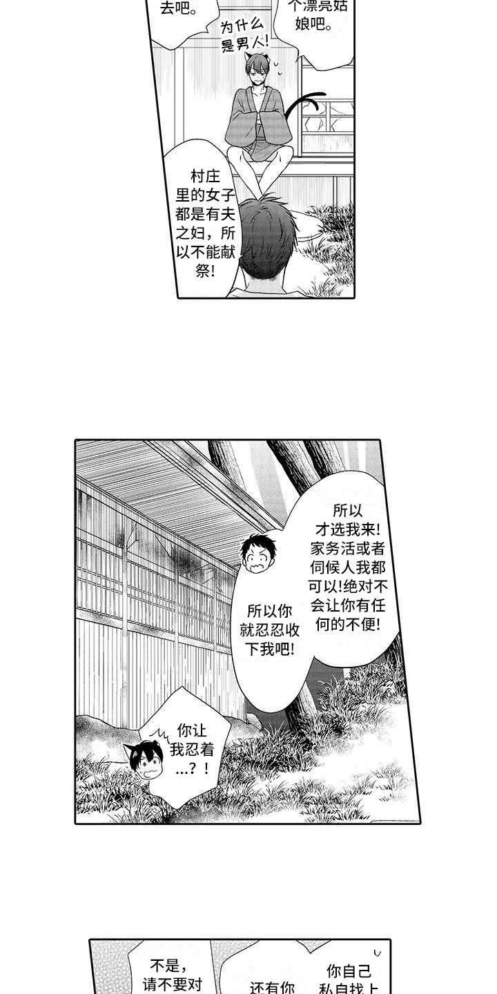 《山神是猫妖》漫画最新章节第1章：祭品免费下拉式在线观看章节第【7】张图片