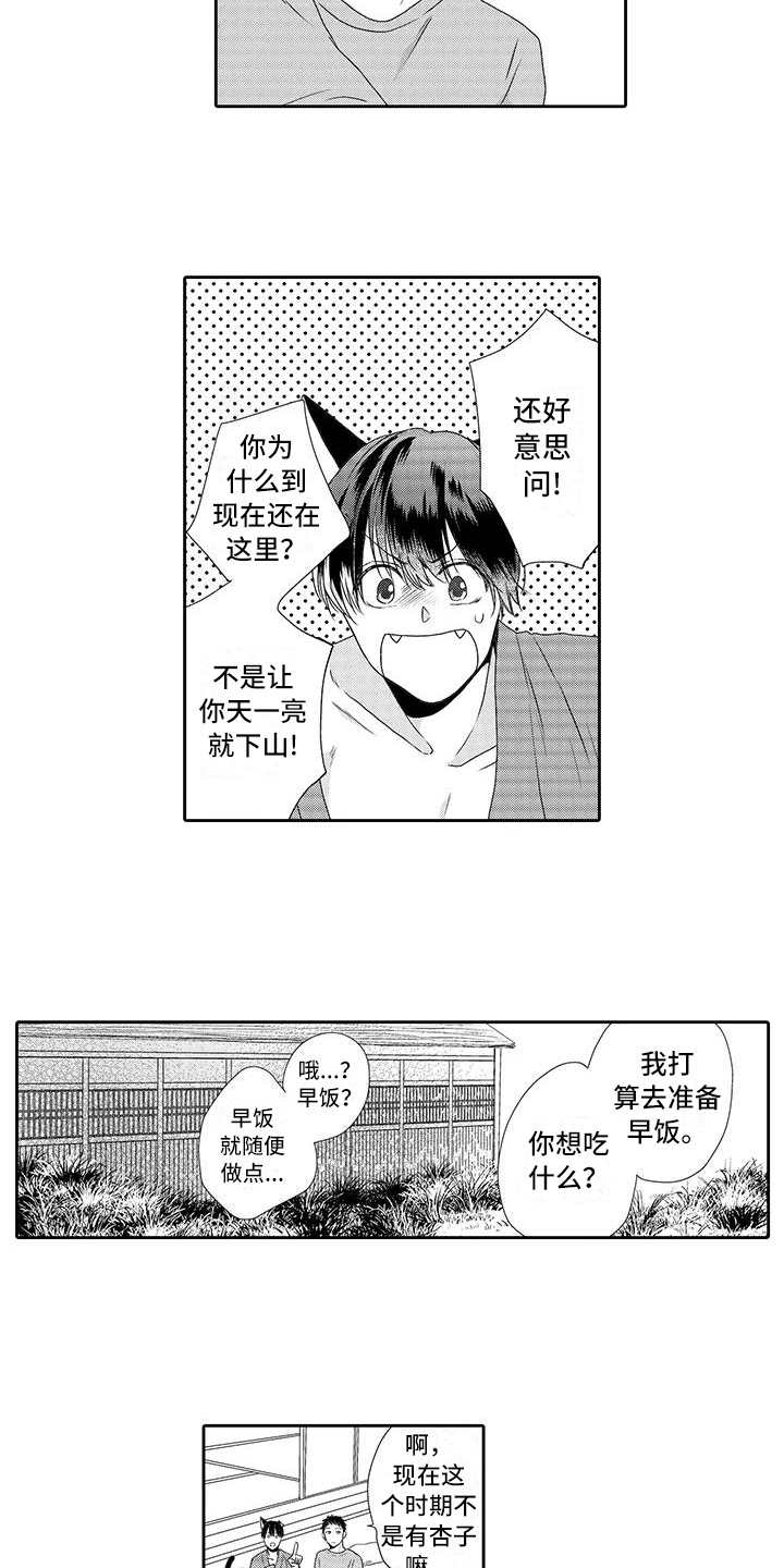 《山神是猫妖》漫画最新章节第3章：摘果子免费下拉式在线观看章节第【7】张图片