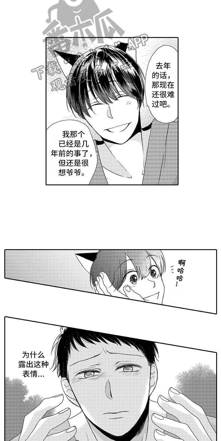 《山神是猫妖》漫画最新章节第4章：心情奇怪免费下拉式在线观看章节第【6】张图片