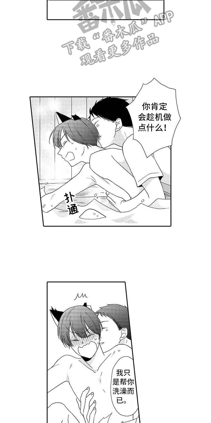 《山神是猫妖》漫画最新章节第6章：照顾免费下拉式在线观看章节第【4】张图片