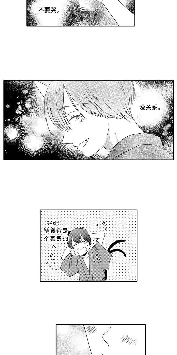 《山神是猫妖》漫画最新章节第8章：善良的人免费下拉式在线观看章节第【11】张图片