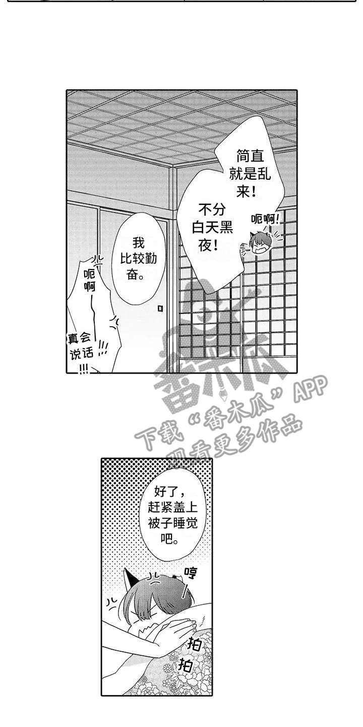 《山神是猫妖》漫画最新章节第8章：善良的人免费下拉式在线观看章节第【3】张图片