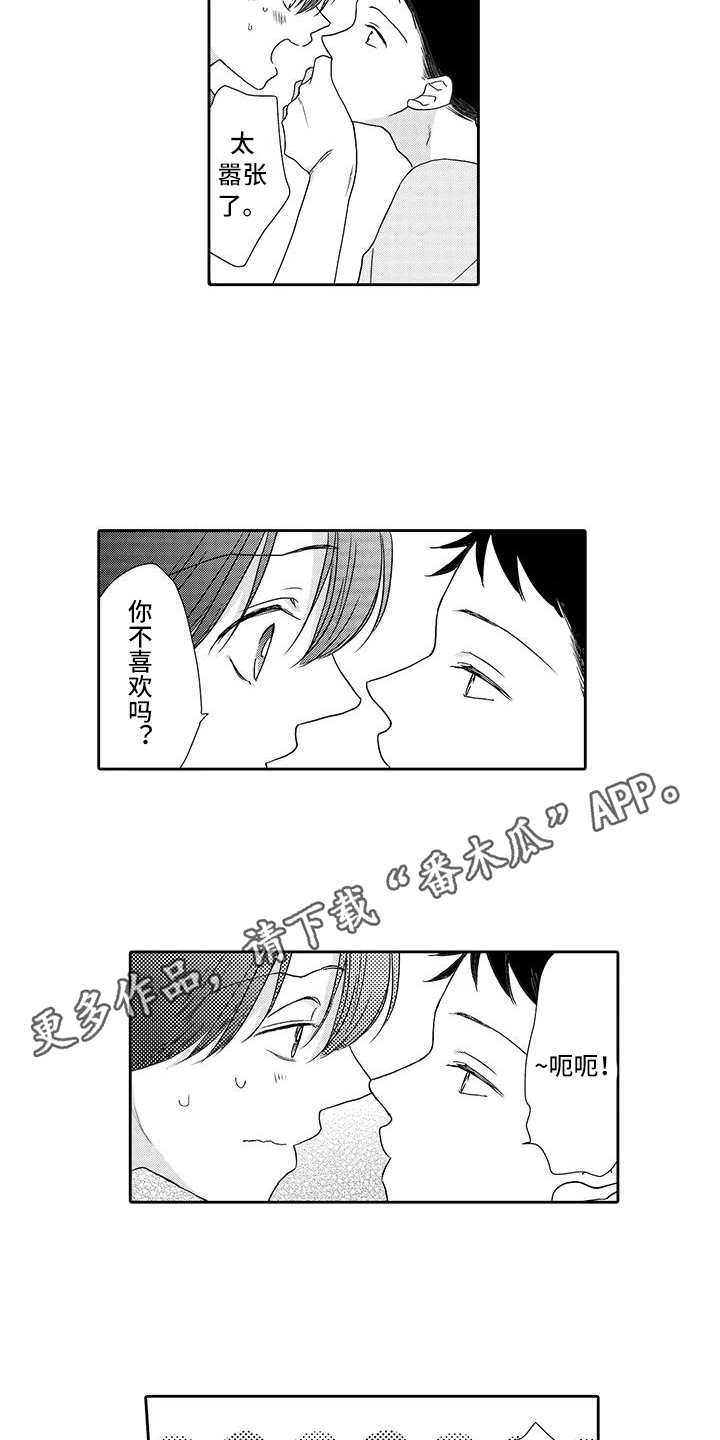 《山神是猫妖》漫画最新章节第8章：善良的人免费下拉式在线观看章节第【8】张图片