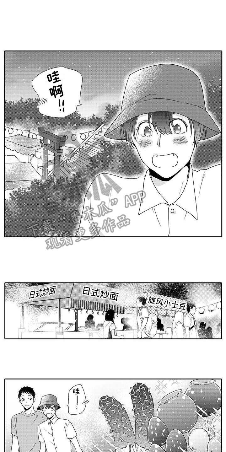 《山神是猫妖》漫画最新章节第10章：庆典免费下拉式在线观看章节第【5】张图片