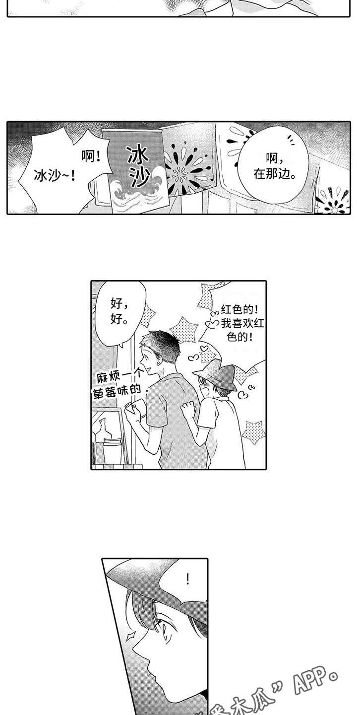 《山神是猫妖》漫画最新章节第11章：山神免费下拉式在线观看章节第【6】张图片