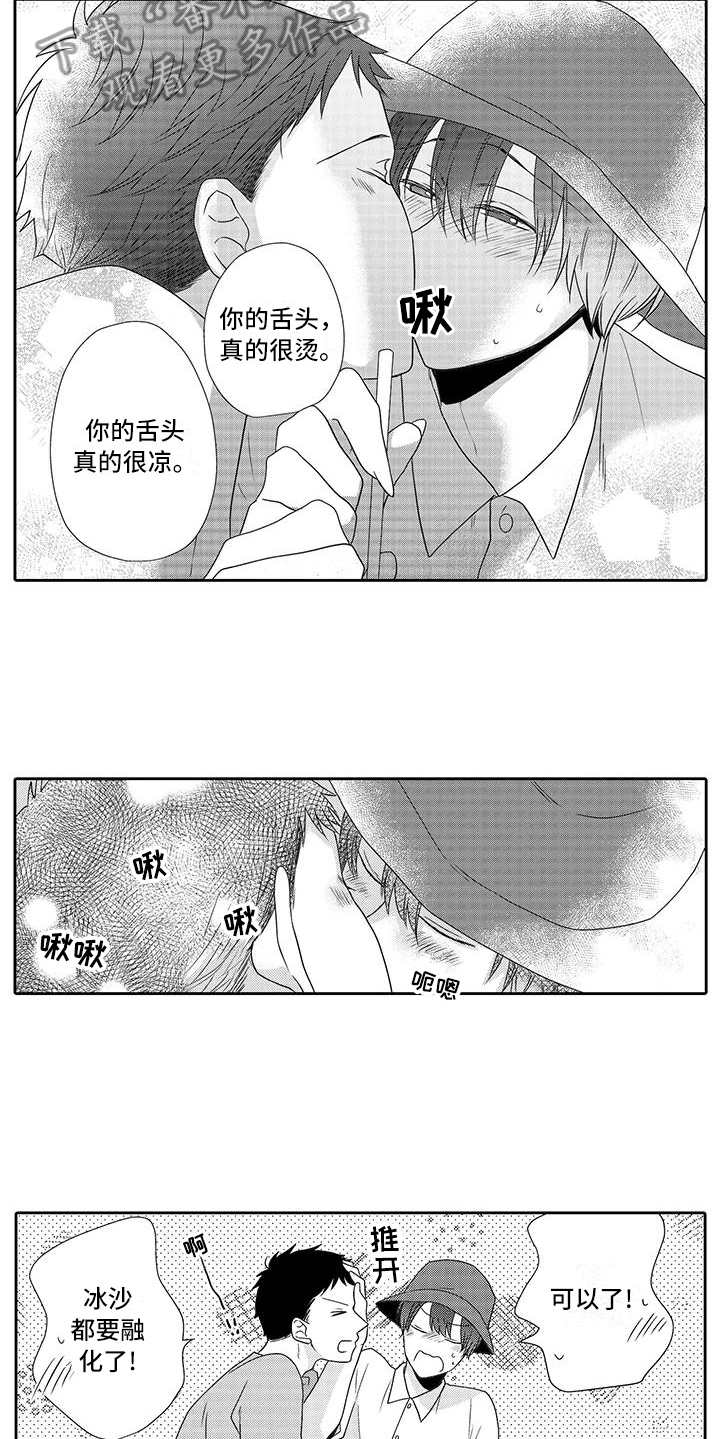 《山神是猫妖》漫画最新章节第14章：冰沙免费下拉式在线观看章节第【6】张图片