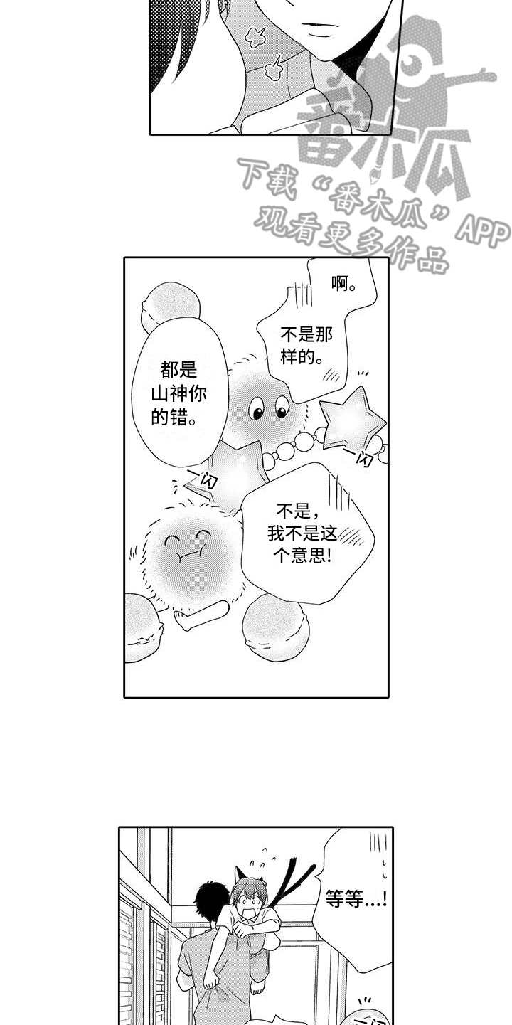 《山神是猫妖》漫画最新章节第14章：冰沙免费下拉式在线观看章节第【2】张图片