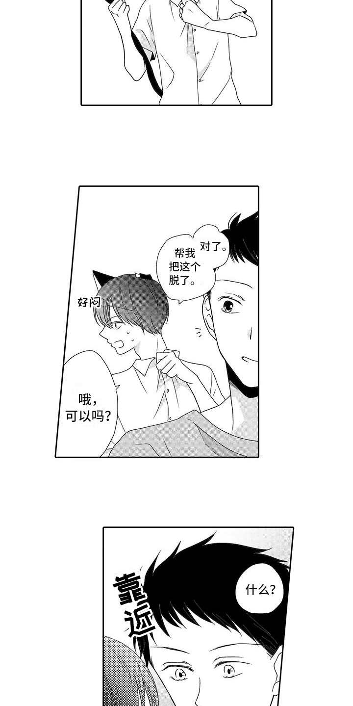 《山神是猫妖》漫画最新章节第14章：冰沙免费下拉式在线观看章节第【3】张图片