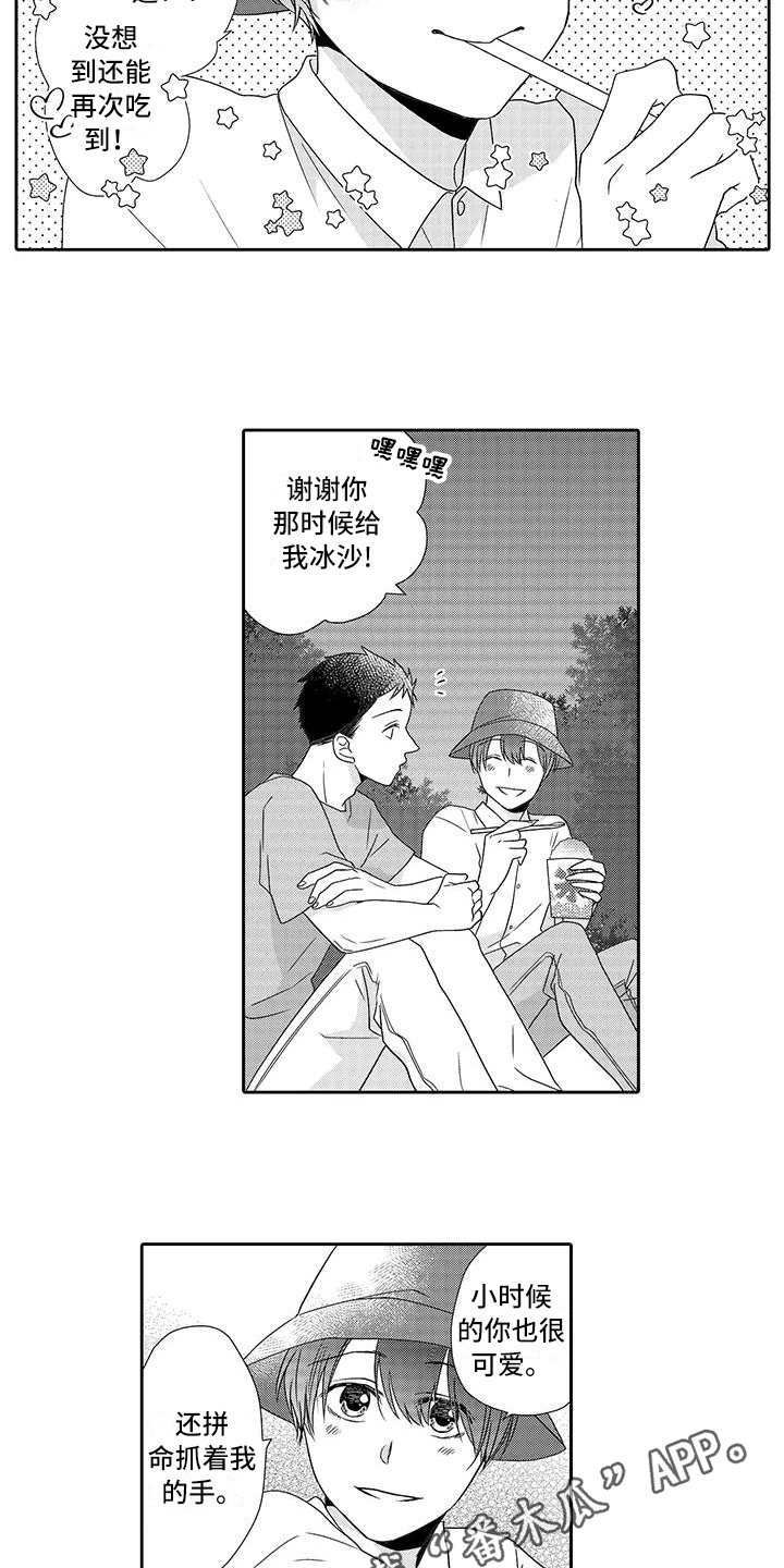 《山神是猫妖》漫画最新章节第14章：冰沙免费下拉式在线观看章节第【9】张图片