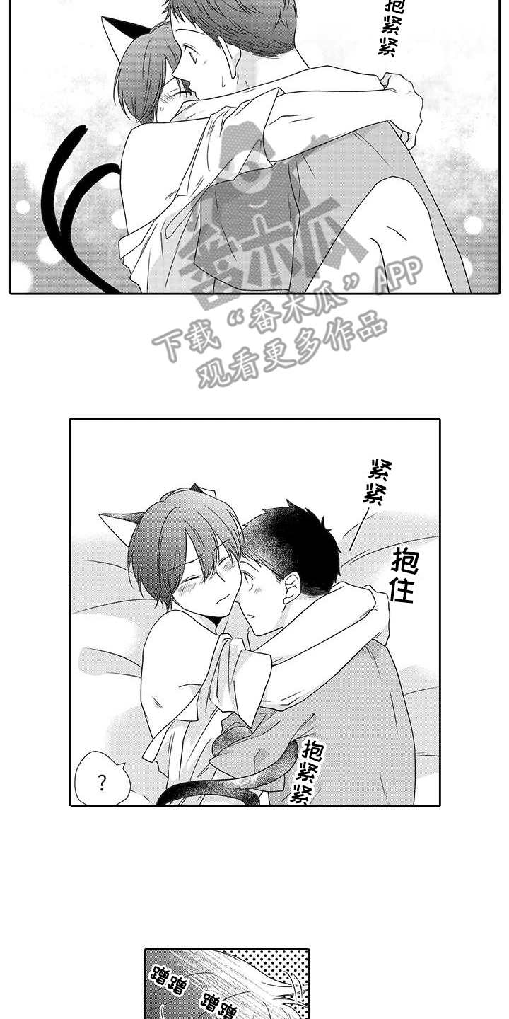 《山神是猫妖》漫画最新章节第15章：想保护你免费下拉式在线观看章节第【8】张图片