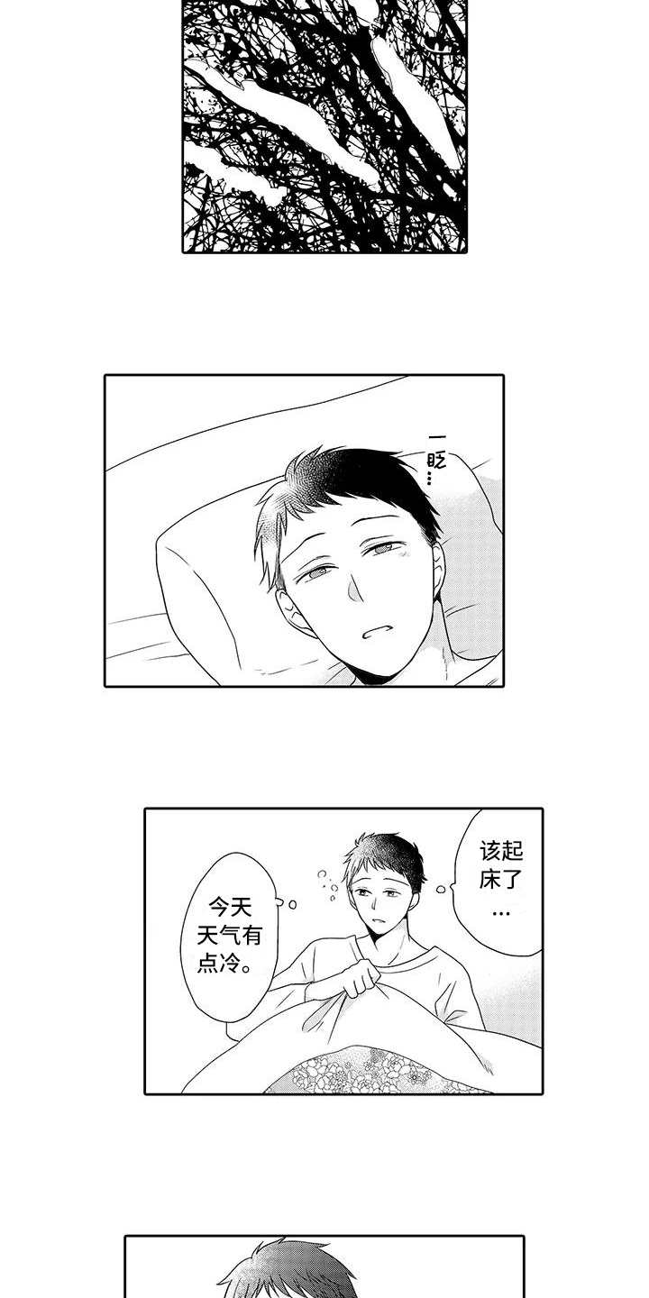 《山神是猫妖》漫画最新章节第15章：想保护你免费下拉式在线观看章节第【2】张图片