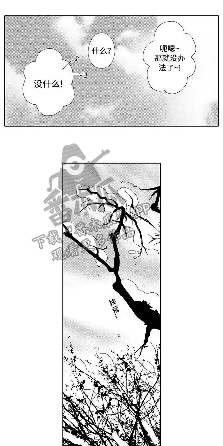 《山神是猫妖》漫画最新章节第15章：想保护你免费下拉式在线观看章节第【3】张图片