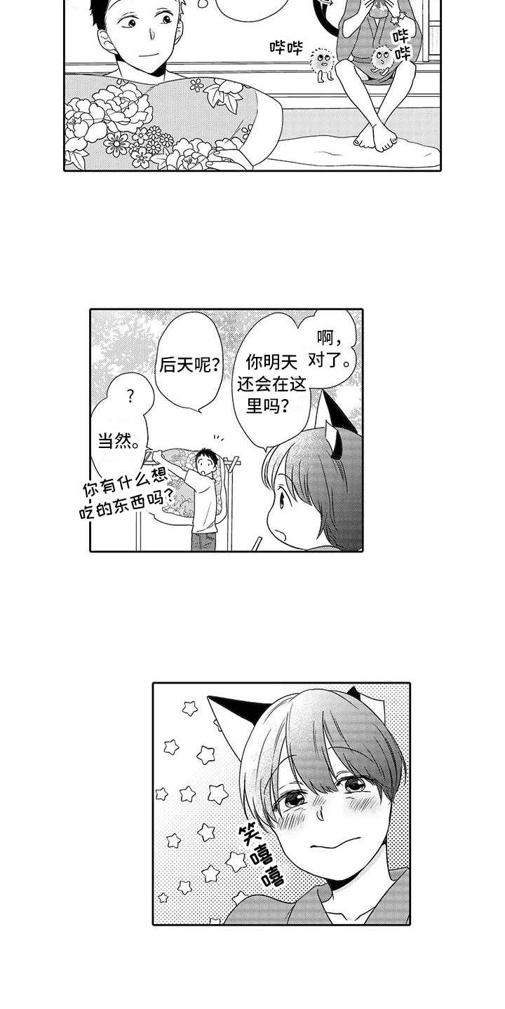 《山神是猫妖》漫画最新章节第15章：想保护你免费下拉式在线观看章节第【4】张图片