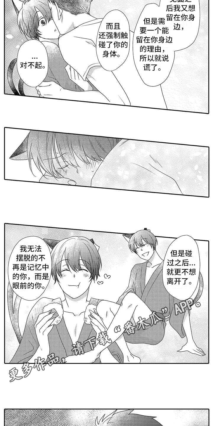 《山神是猫妖》漫画最新章节第20章：心意免费下拉式在线观看章节第【7】张图片