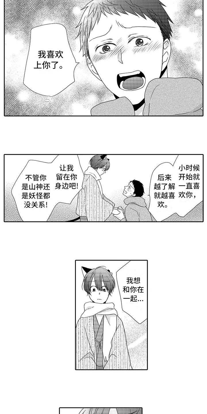 《山神是猫妖》漫画最新章节第20章：心意免费下拉式在线观看章节第【6】张图片