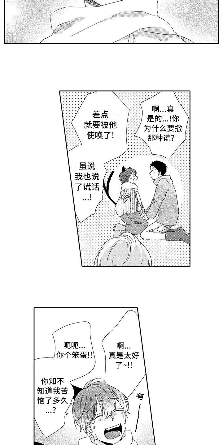 《山神是猫妖》漫画最新章节第20章：心意免费下拉式在线观看章节第【4】张图片