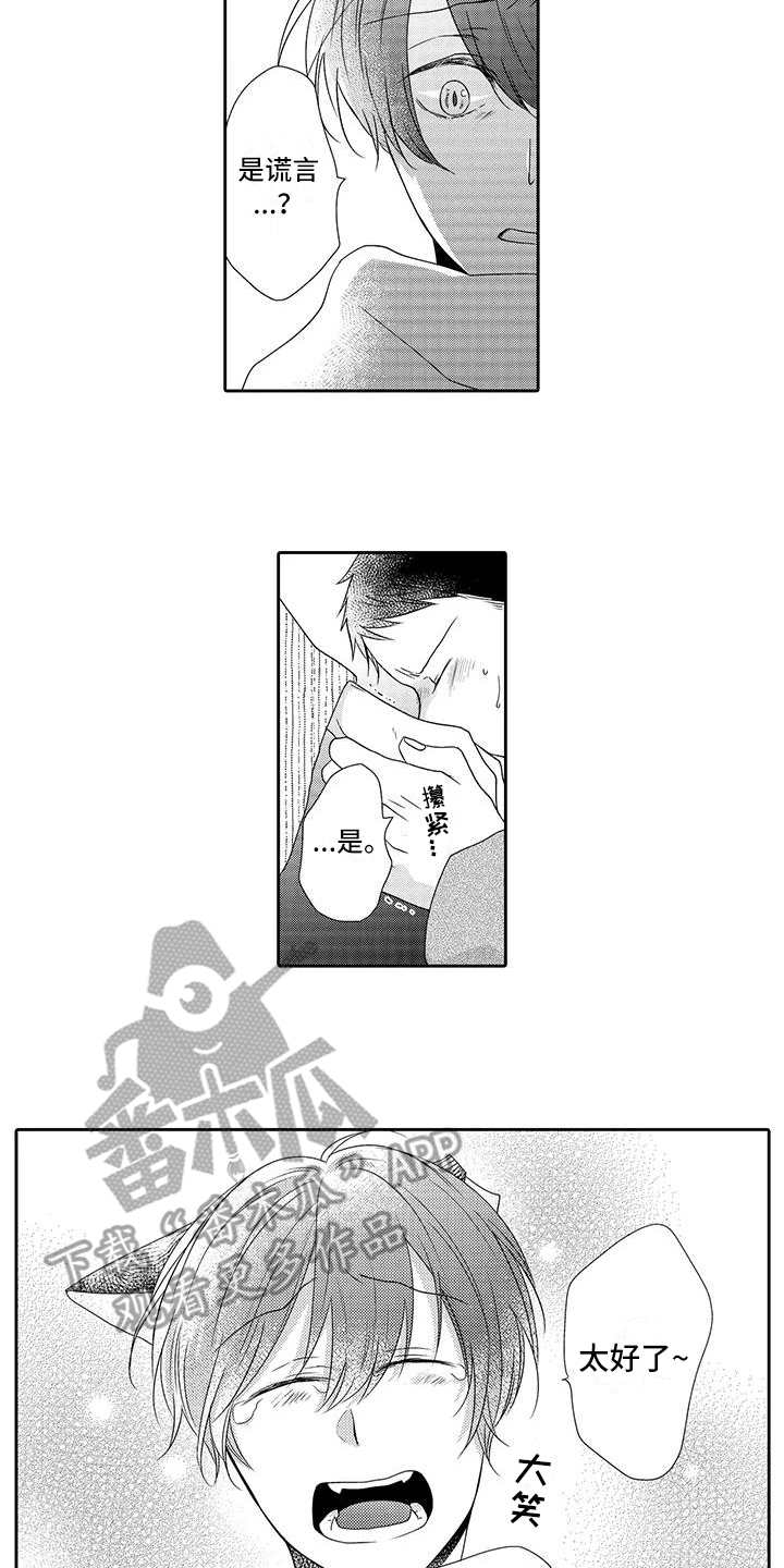 《山神是猫妖》漫画最新章节第20章：心意免费下拉式在线观看章节第【5】张图片