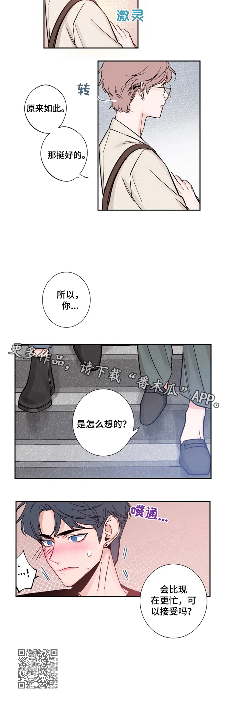 《初见心动》漫画最新章节第12章：我也想拍免费下拉式在线观看章节第【1】张图片