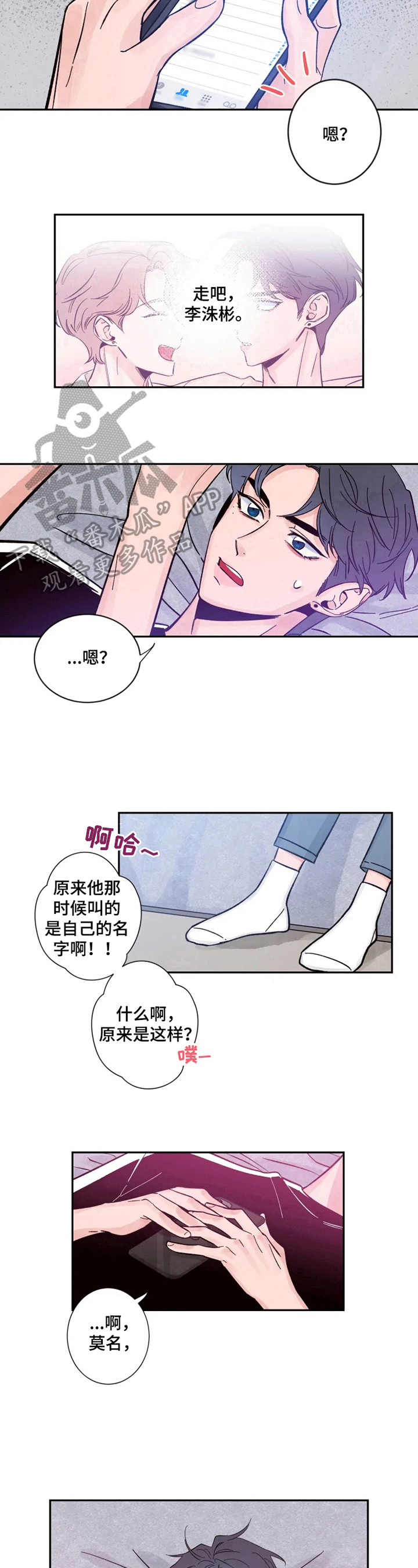 《初见心动》漫画最新章节第13章：安心免费下拉式在线观看章节第【2】张图片