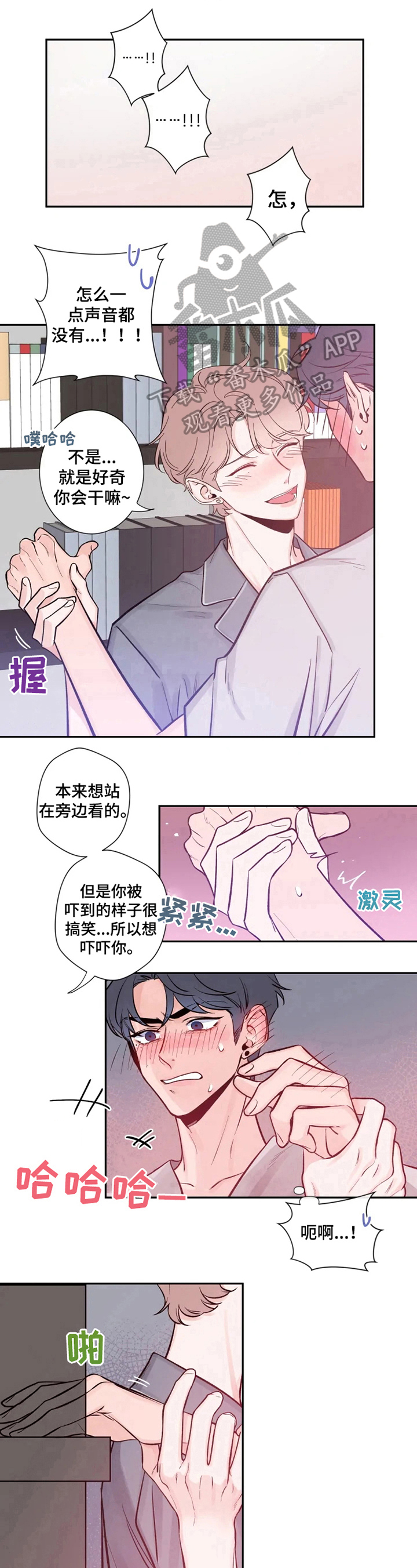 《初见心动》漫画最新章节第16章：不要开玩笑了免费下拉式在线观看章节第【2】张图片