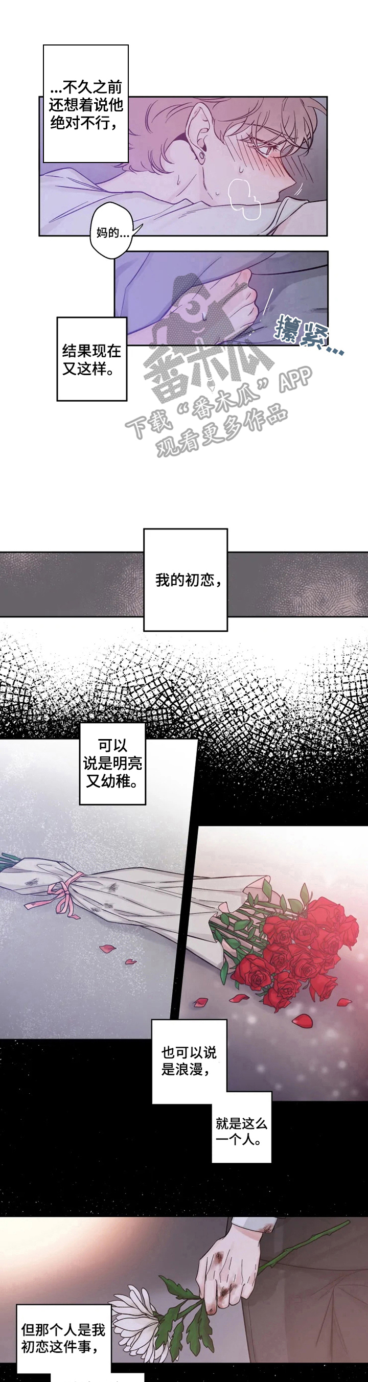 《初见心动》漫画最新章节第18章：越过防御线免费下拉式在线观看章节第【3】张图片