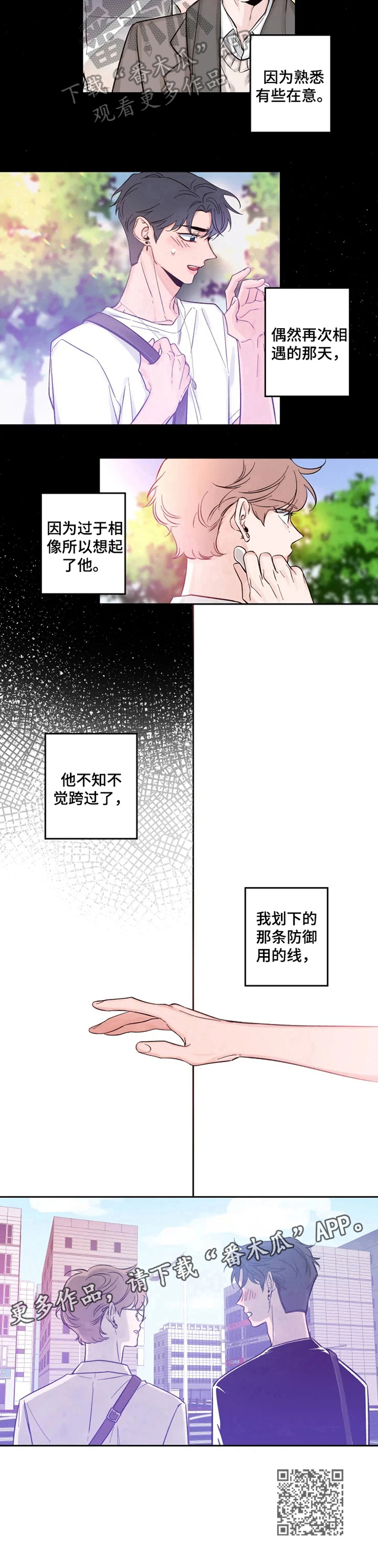 《初见心动》漫画最新章节第18章：越过防御线免费下拉式在线观看章节第【1】张图片