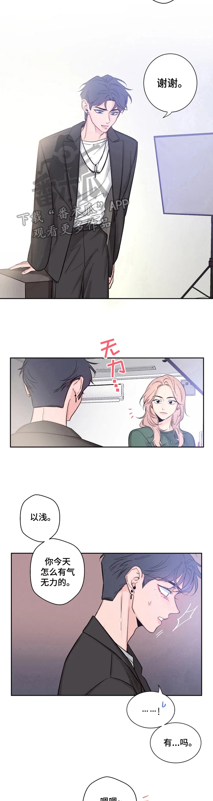 《初见心动》漫画最新章节第19章：说中心事免费下拉式在线观看章节第【2】张图片