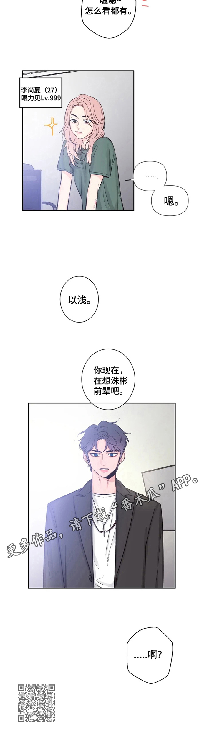 《初见心动》漫画最新章节第19章：说中心事免费下拉式在线观看章节第【1】张图片