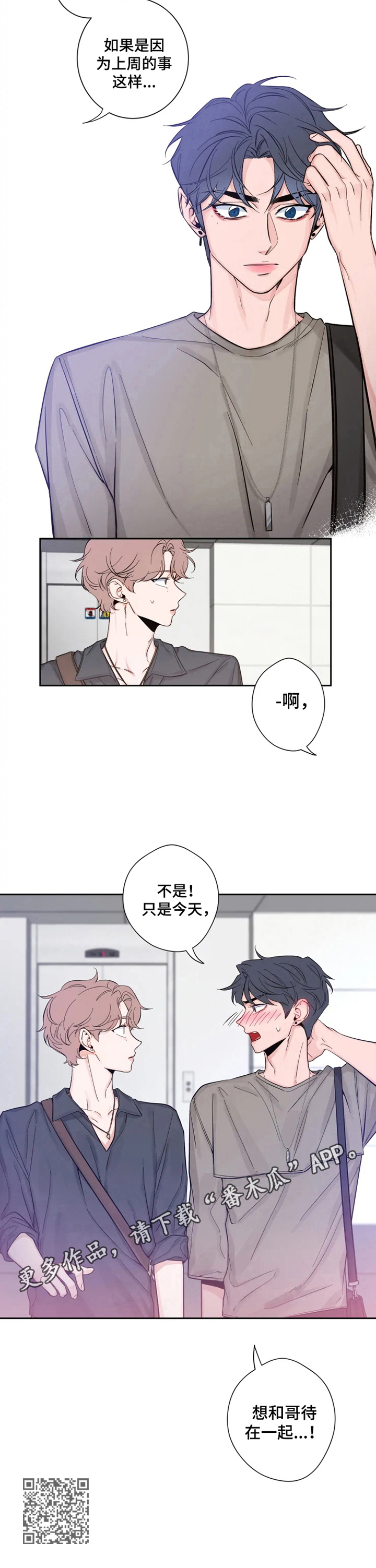 《初见心动》漫画最新章节第21章：想呆在一起免费下拉式在线观看章节第【1】张图片