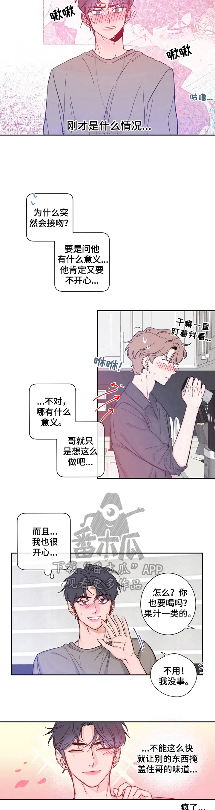 《初见心动》漫画最新章节第25章：太兴奋免费下拉式在线观看章节第【2】张图片