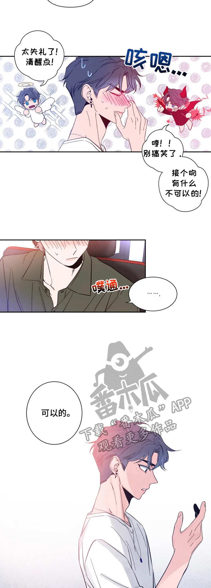 《初见心动》漫画最新章节第26章：意外的熟练免费下拉式在线观看章节第【4】张图片