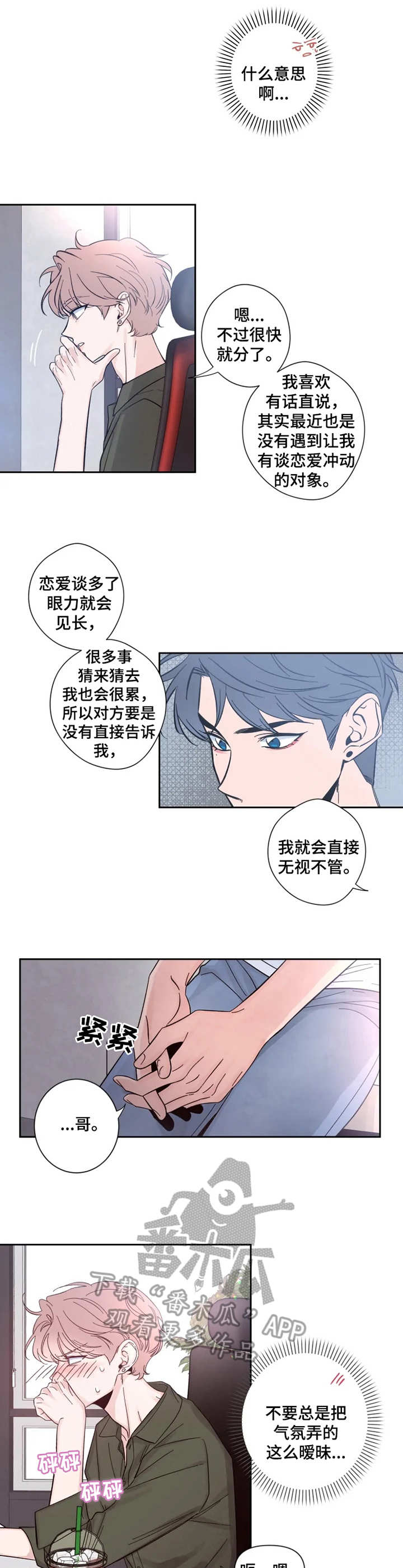 《初见心动》漫画最新章节第27章： 察觉到免费下拉式在线观看章节第【6】张图片