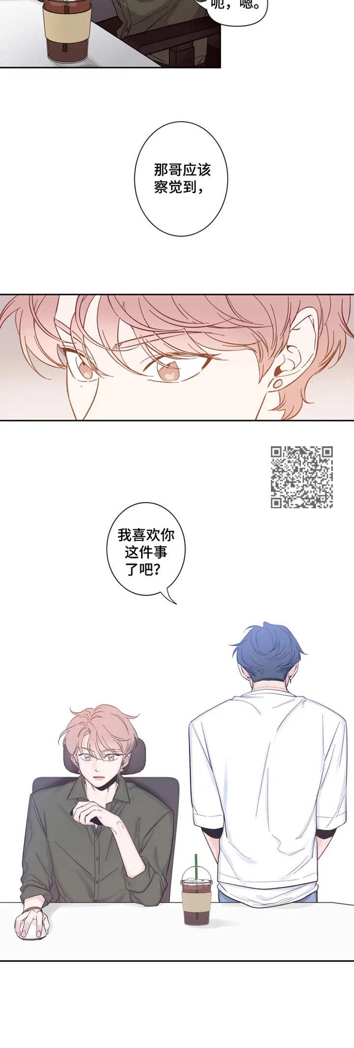 《初见心动》漫画最新章节第27章： 察觉到免费下拉式在线观看章节第【5】张图片