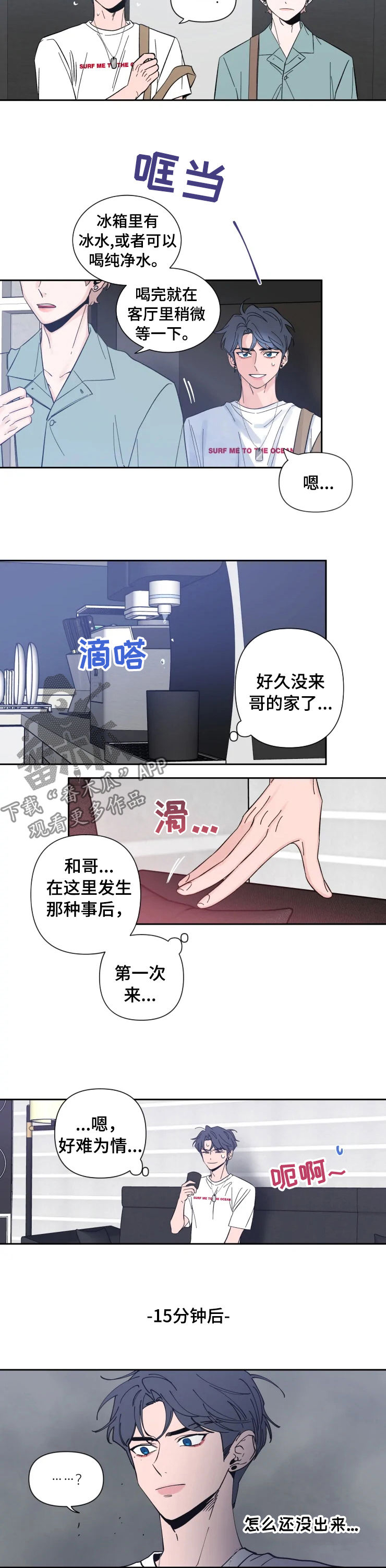 《初见心动》漫画最新章节第30章：很在意免费下拉式在线观看章节第【3】张图片