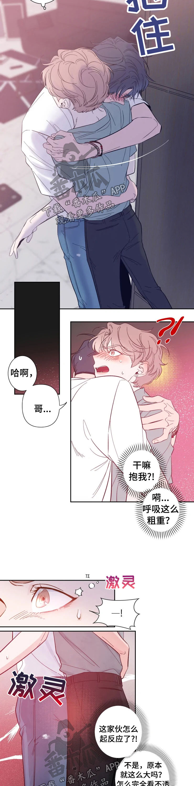 《初见心动》漫画最新章节第31章：谁来帮帮我免费下拉式在线观看章节第【3】张图片