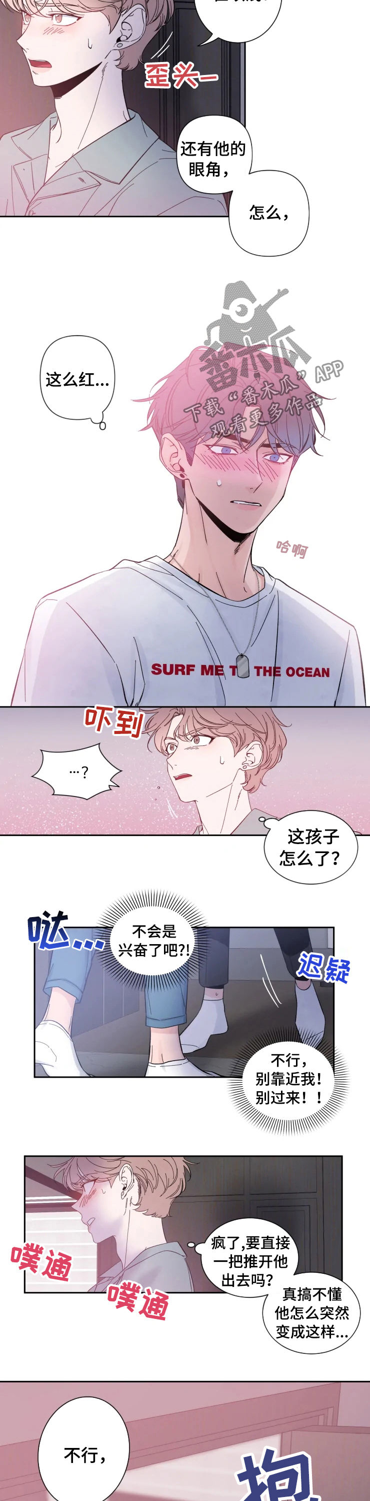 《初见心动》漫画最新章节第31章：谁来帮帮我免费下拉式在线观看章节第【4】张图片