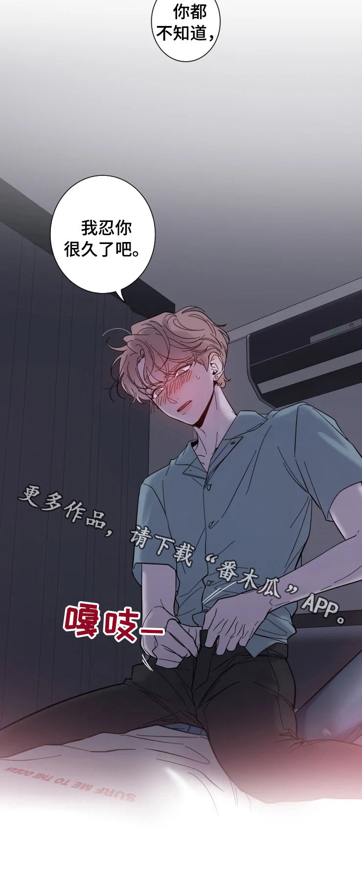 《初见心动》漫画最新章节第32章：忍你很久了免费下拉式在线观看章节第【1】张图片