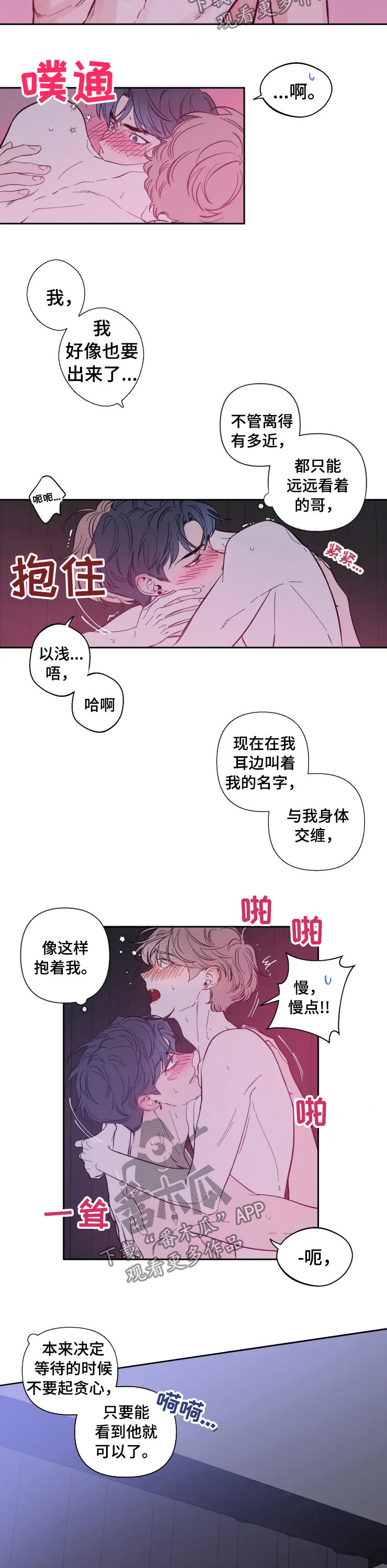 《初见心动》漫画最新章节第35章：起了贪心免费下拉式在线观看章节第【4】张图片