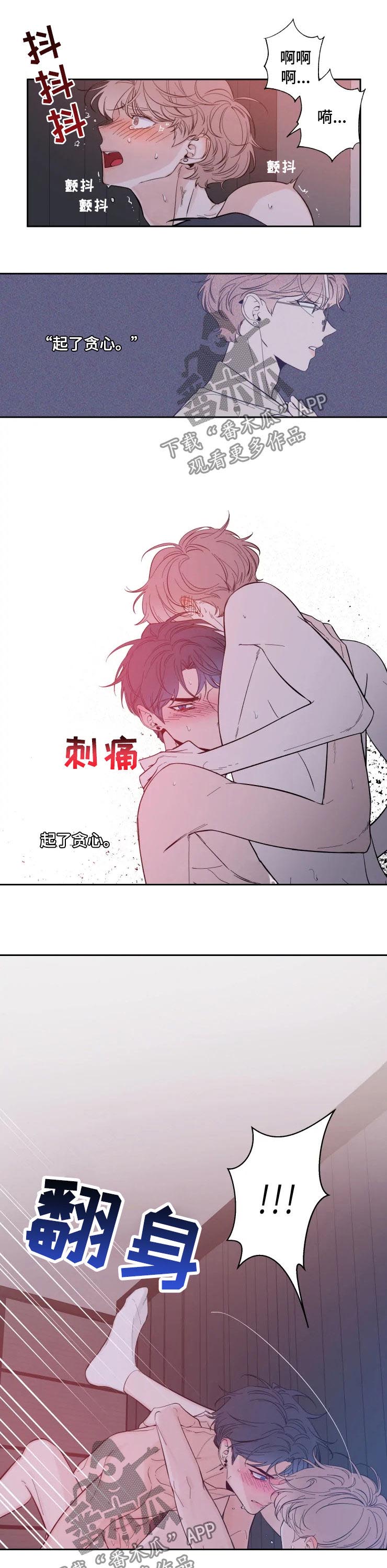 《初见心动》漫画最新章节第35章：起了贪心免费下拉式在线观看章节第【2】张图片