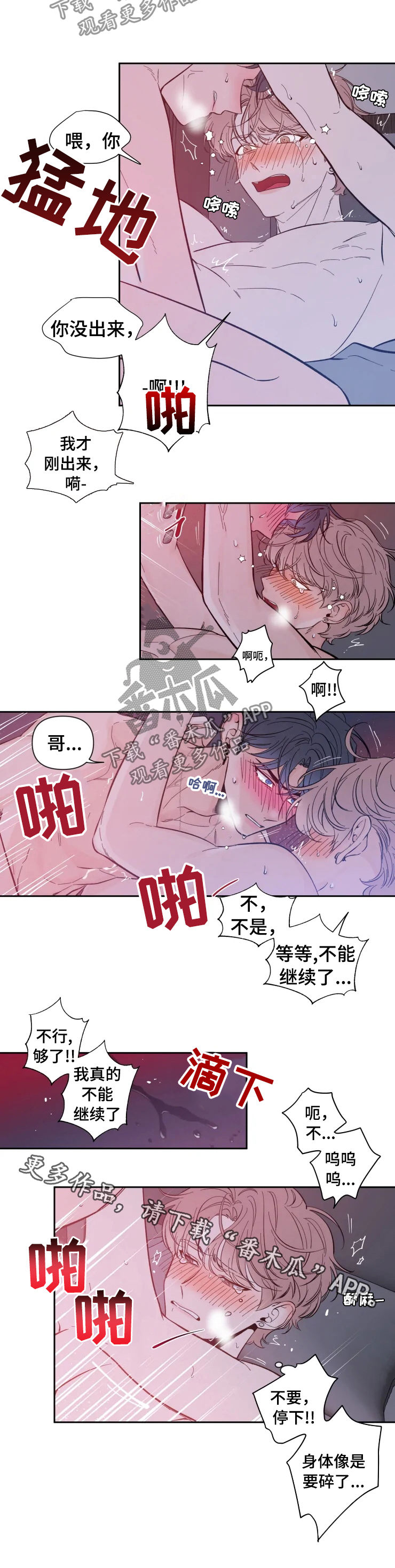 《初见心动》漫画最新章节第35章：起了贪心免费下拉式在线观看章节第【1】张图片