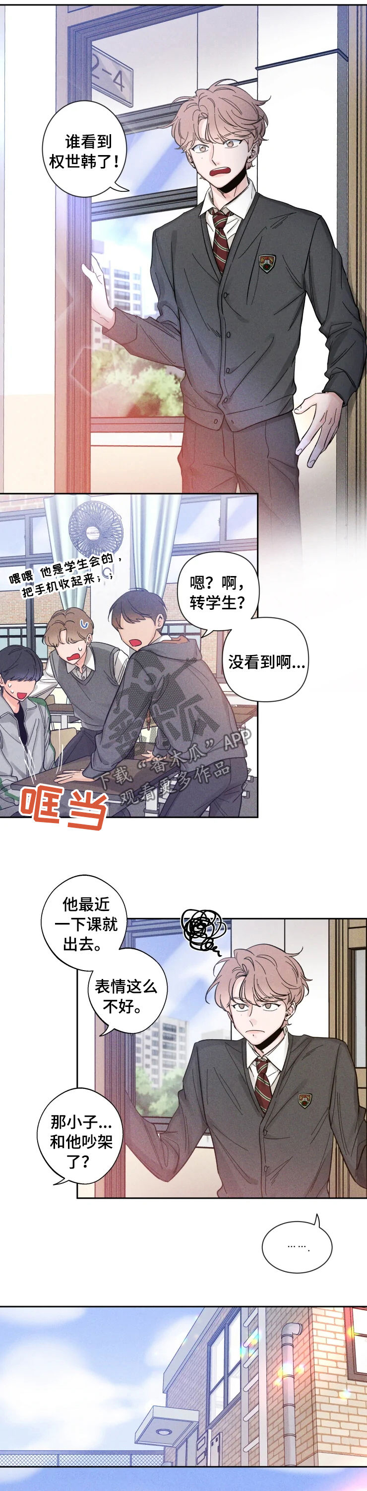 《初见心动》漫画最新章节第38章：朋友免费下拉式在线观看章节第【4】张图片