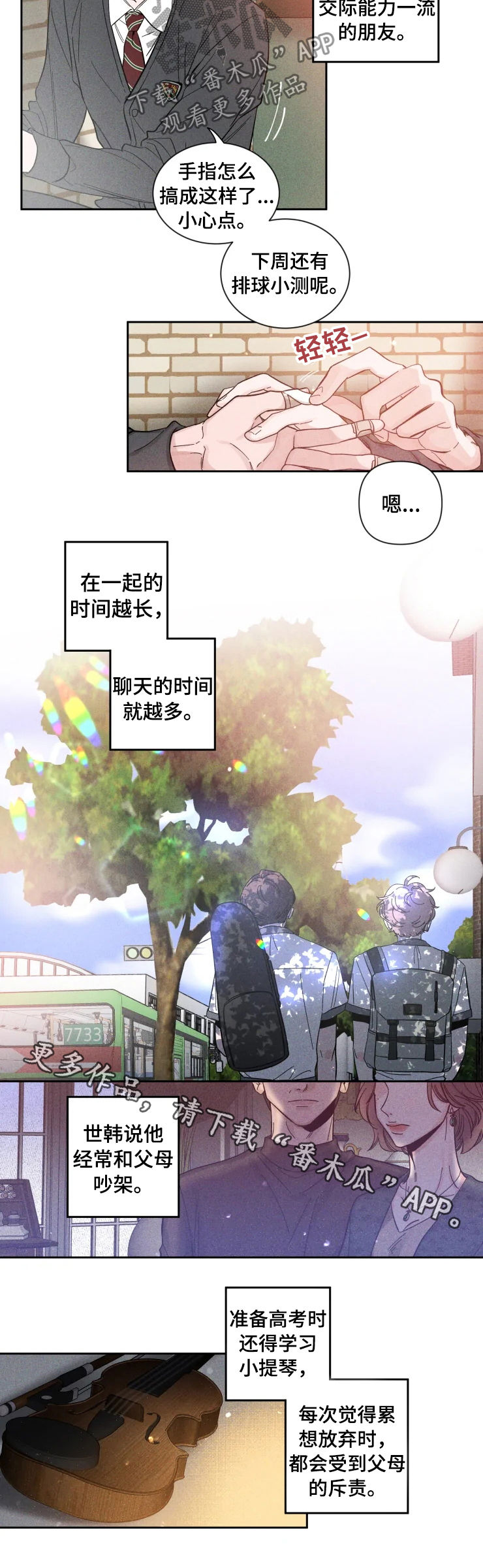 《初见心动》漫画最新章节第38章：朋友免费下拉式在线观看章节第【1】张图片