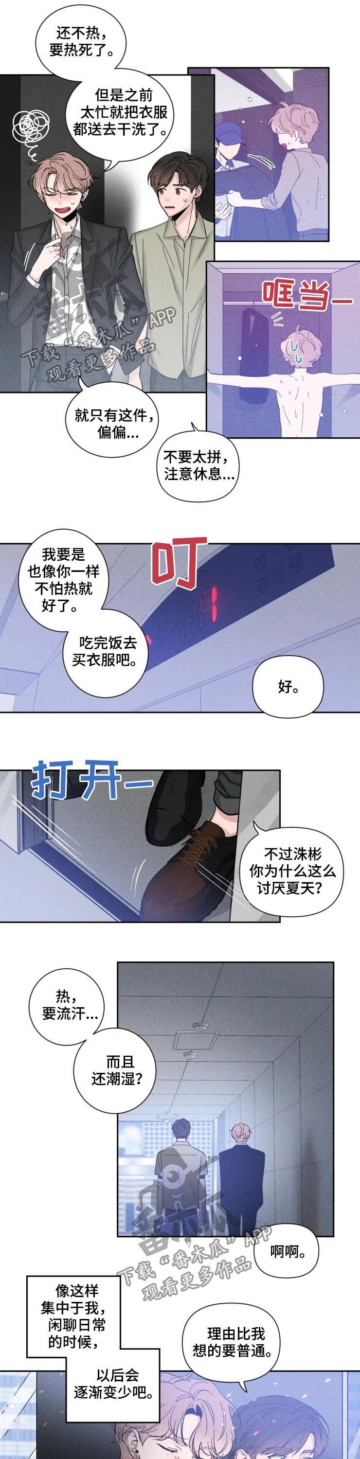 《初见心动》漫画最新章节第41章：最可怕的一天免费下拉式在线观看章节第【4】张图片