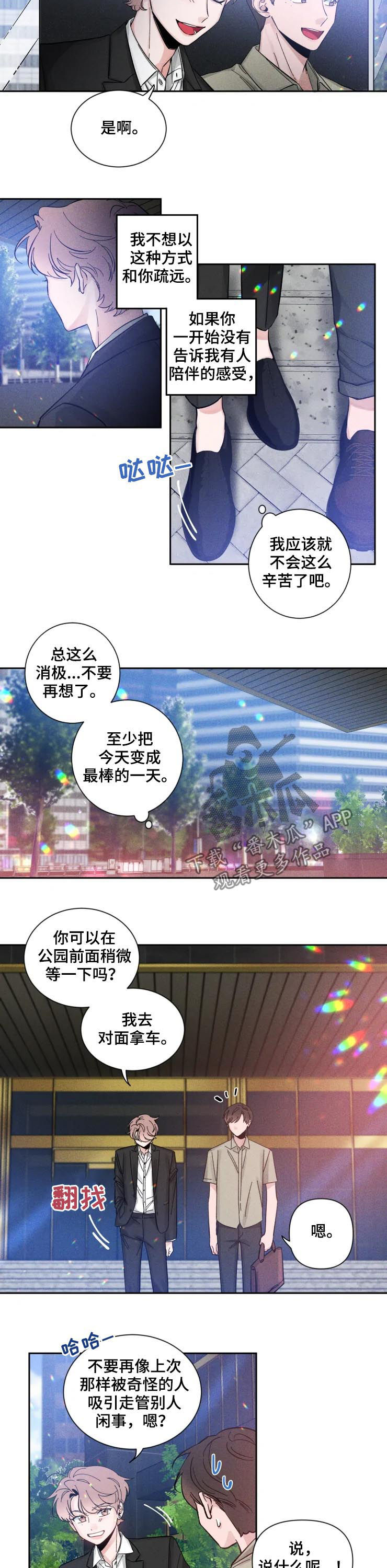 《初见心动》漫画最新章节第41章：最可怕的一天免费下拉式在线观看章节第【3】张图片