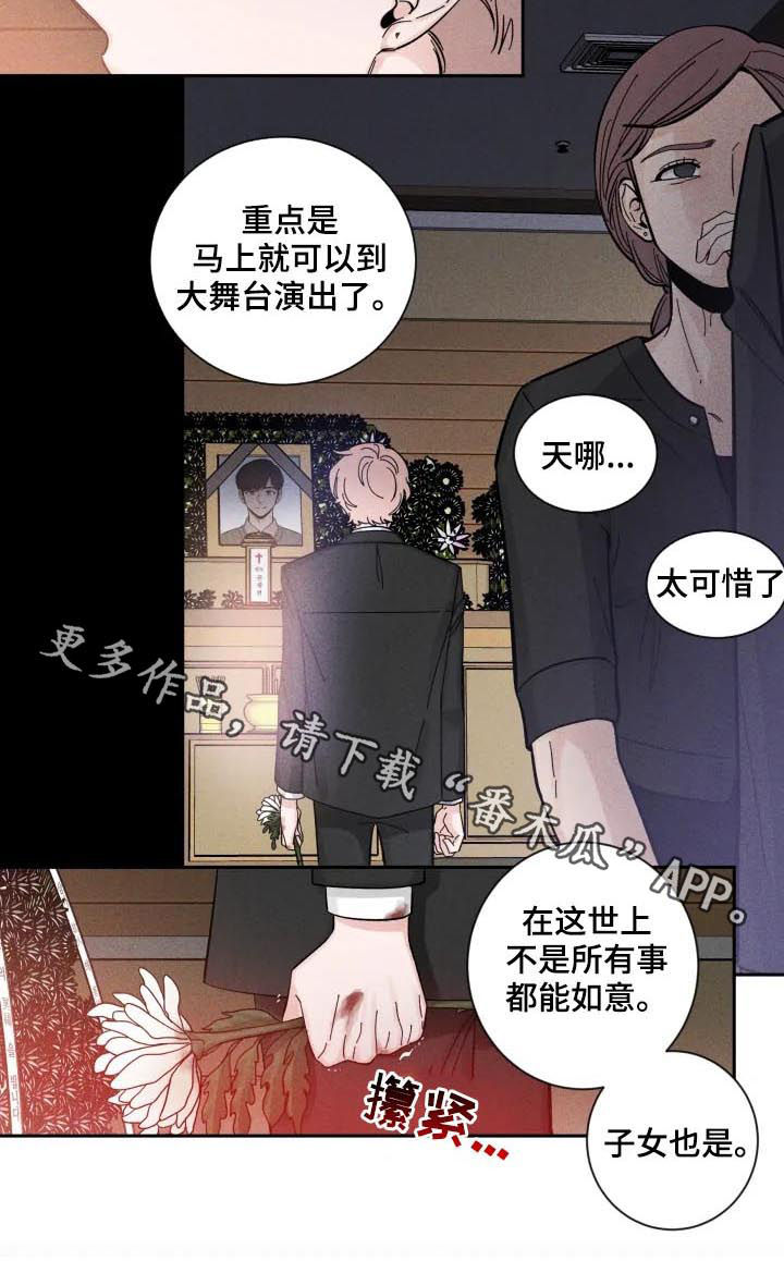 《初见心动》漫画最新章节第42章：车祸免费下拉式在线观看章节第【1】张图片