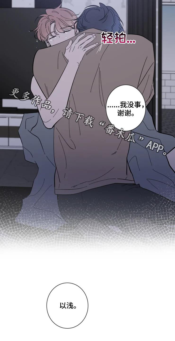 《初见心动》漫画最新章节第43章：谁会奔向我免费下拉式在线观看章节第【1】张图片